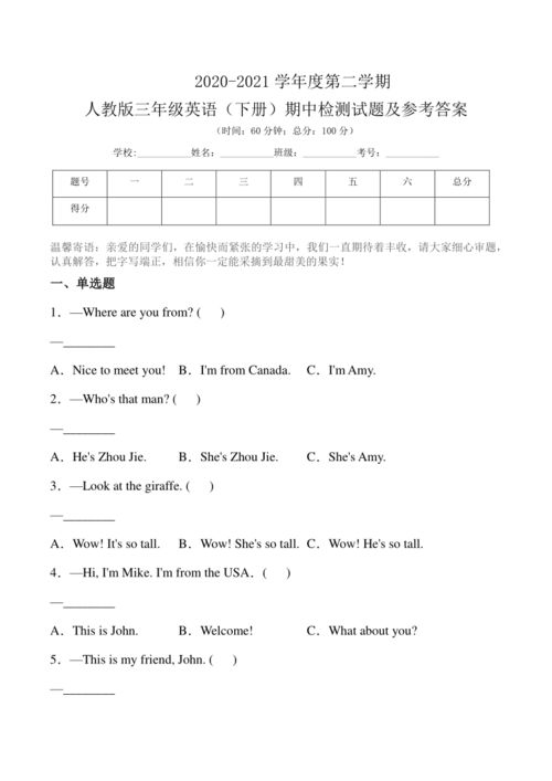 人教PEP三年级下册英语期中检测试题（无听力材料）含答案