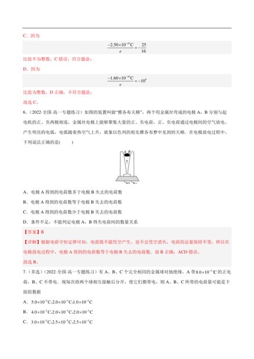 高中物新教材人教版必修三第九章 第1节 电荷 课时检测 含解析