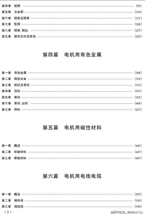 最新电机常用材料 器件与质量检验标准规范实务全书 simol.cn