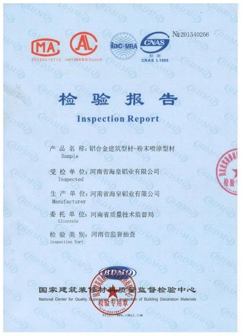 检验报告-民用铝型材-工业铝型材-铝棒-铝合金门窗-河南省海皇新材料